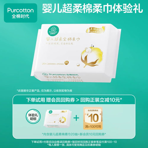全棉时代超柔棉柔巾尝鲜装*1包