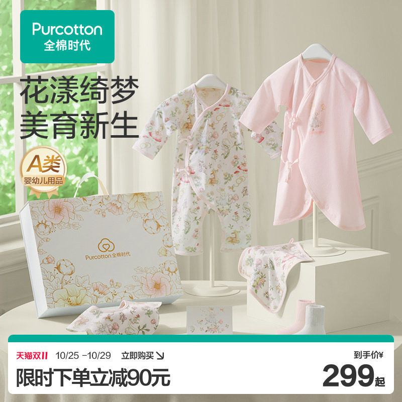 【双11现货】全棉时代四季新生儿宝宝出生满月礼物高档婴儿礼盒