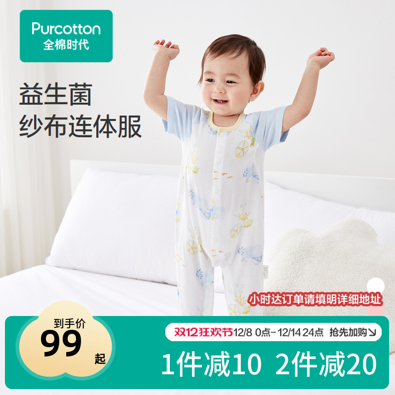 采用益生菌双层纱布面料，柔软、舒适、透气