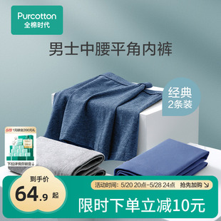 平角裤 亲肤薄款 四角内裤 全棉时代男士 2条装 内裤