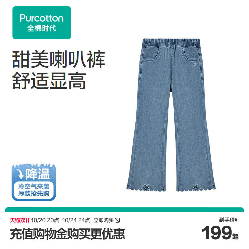 全棉时代女童裤子2026春季新款女童牛仔裤儿童裤子百搭长裤喇叭裤