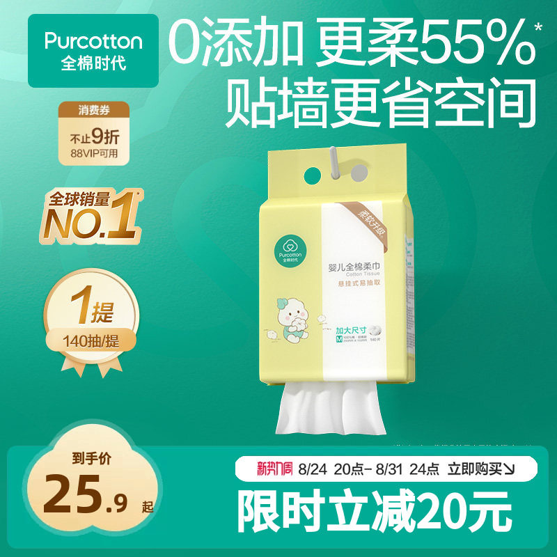 全棉时代棉柔巾婴儿加大悬挂图片