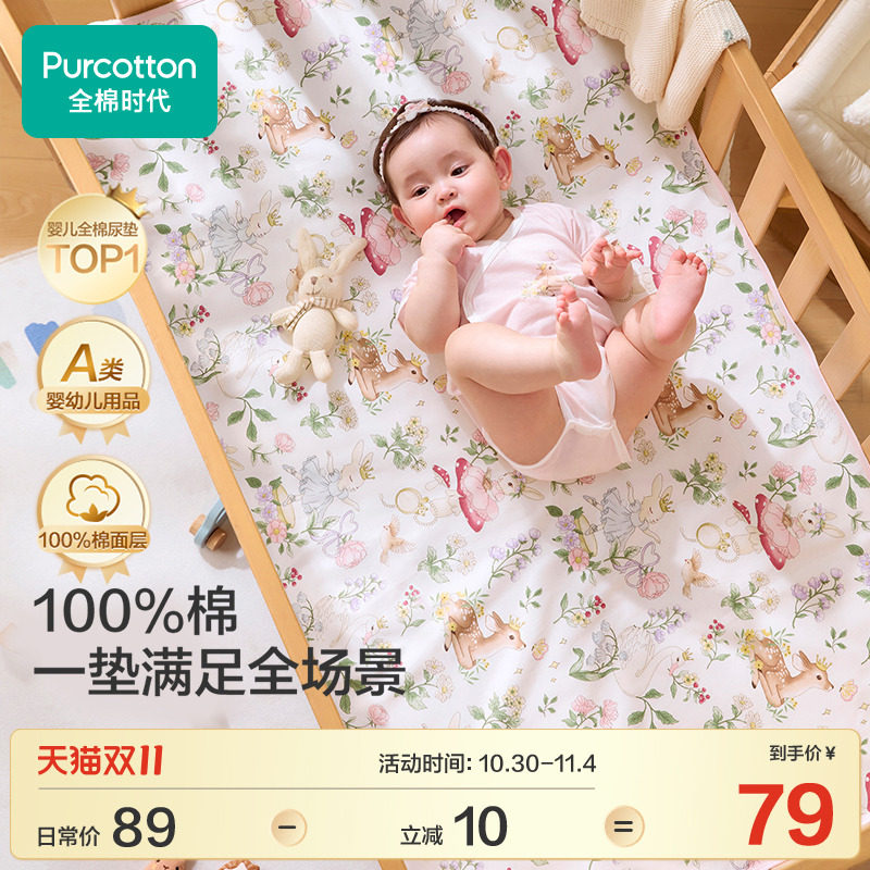 全棉时代隔尿垫婴儿防水可洗透气纯棉防滑宝宝可水洗大尺寸床单垫