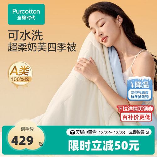 全棉时代纯棉被芯被子棉花被