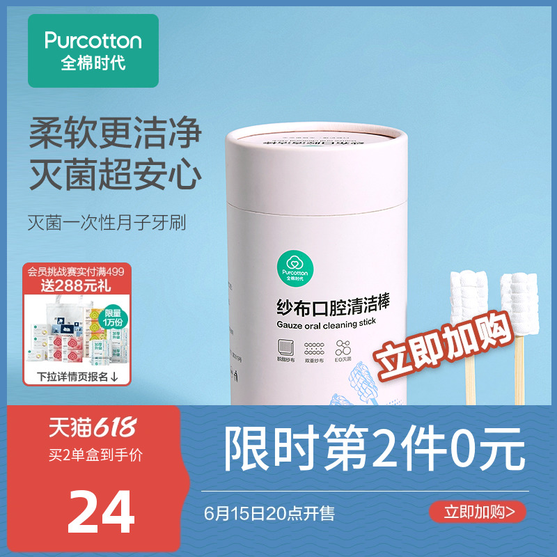 全棉時代月子紗布牙刷孕婦一次性口腔產婦產后專用口腔清潔棒_全棉時代官方旗艦店_孕婦裝/孕產婦用品/營養