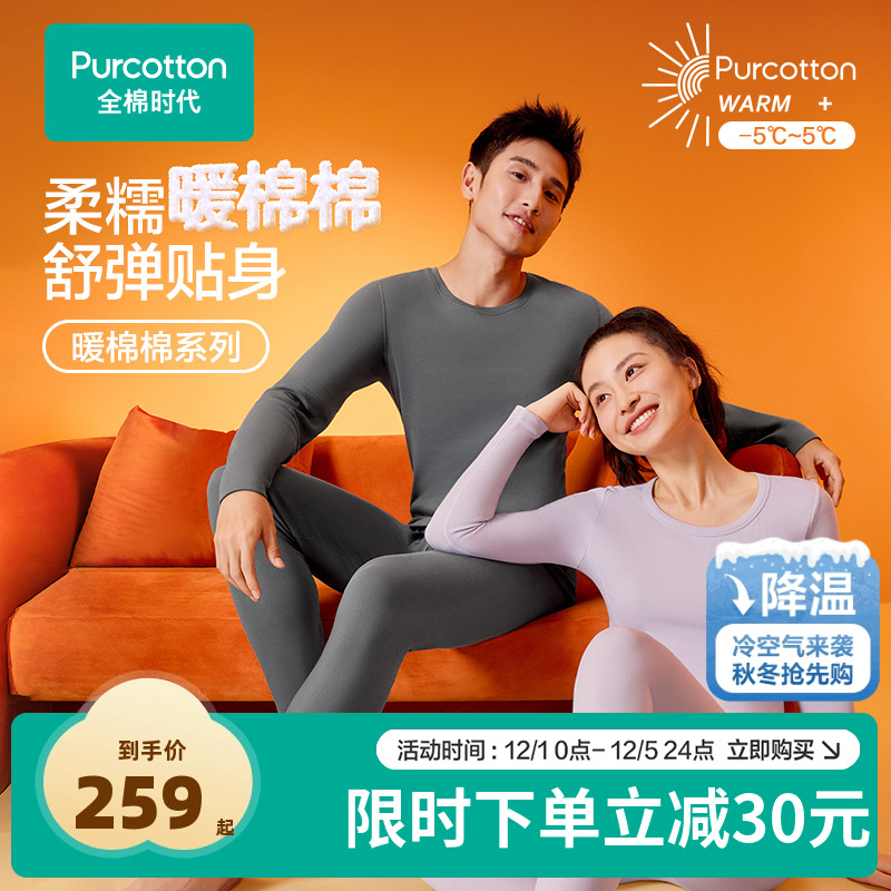 全棉时代男女士保暖内衣