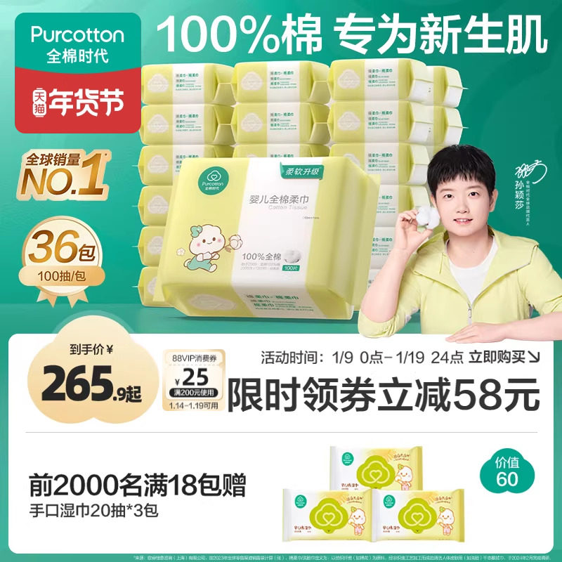 【孙颖莎同款】全棉时代洗脸巾婴儿棉柔巾纯棉干湿巾两用新生儿童,淘宝优惠券,粉丝福利购,淘宝优惠卷