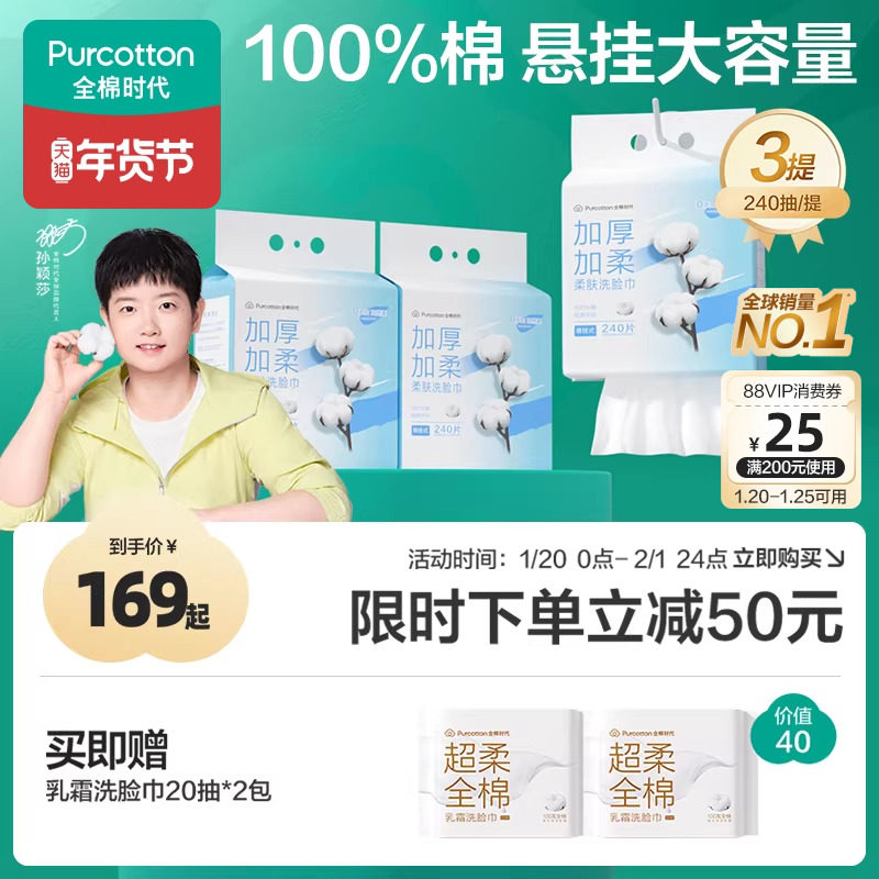 【代言人孙颖莎同款】全棉时代纯棉洗脸巾一次性加厚悬挂棉柔巾,彩妆/香水/美妆工具,化妆/美容工具,淘宝优惠券,粉丝福利购,淘宝优惠卷