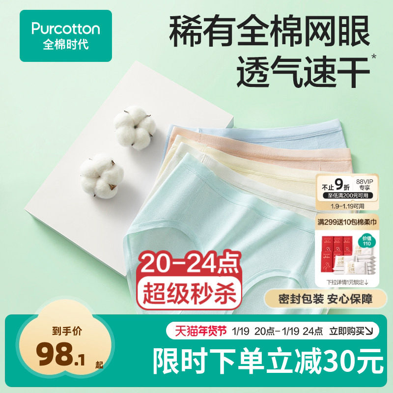 全棉时代女士运动网眼内裤超薄速干5A抗菌中腰三角裤透气,淘宝优惠券,粉丝福利购,淘宝优惠卷