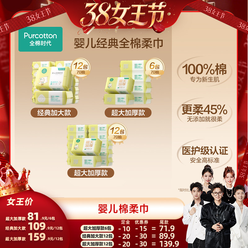 【香菇38女王节】全棉时代婴儿棉柔巾干湿一次性洗脸巾