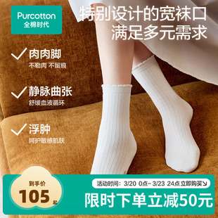 全棉时代女中长筒袜宽口抗菌消臭萌宠百搭袜舒适透气 多双装