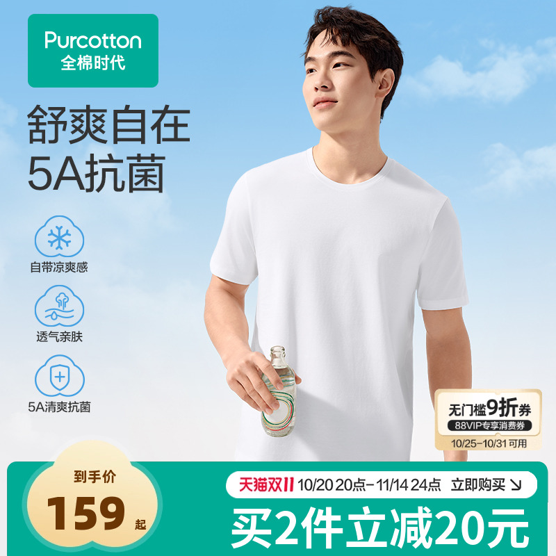 全棉时代男女士纯棉抗菌短袖T恤