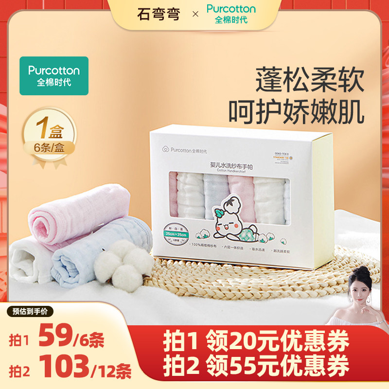 【弯弯推荐】全棉时代婴儿纱布手帕口水巾面巾