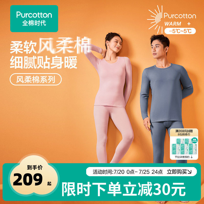 【热卖】全棉时代男款女款风柔棉保暖套装纯棉秋衣秋裤冬保暖内衣