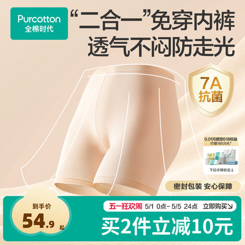 全棉时代女士抗菌内裤三角裤安全裤高弹力亲肤透气 - 封面