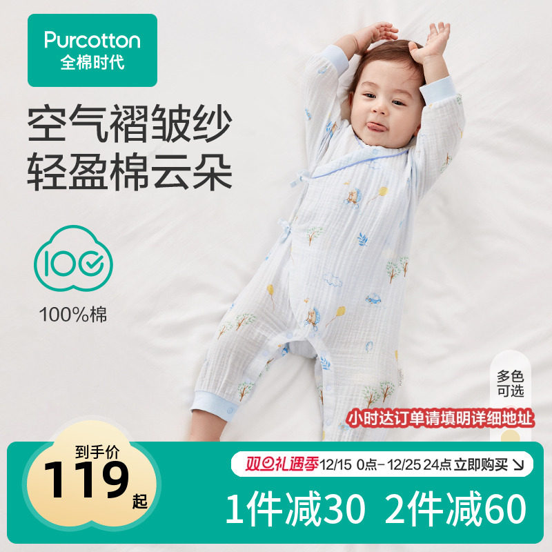 Q弹轻盈婴儿绉布连体衣