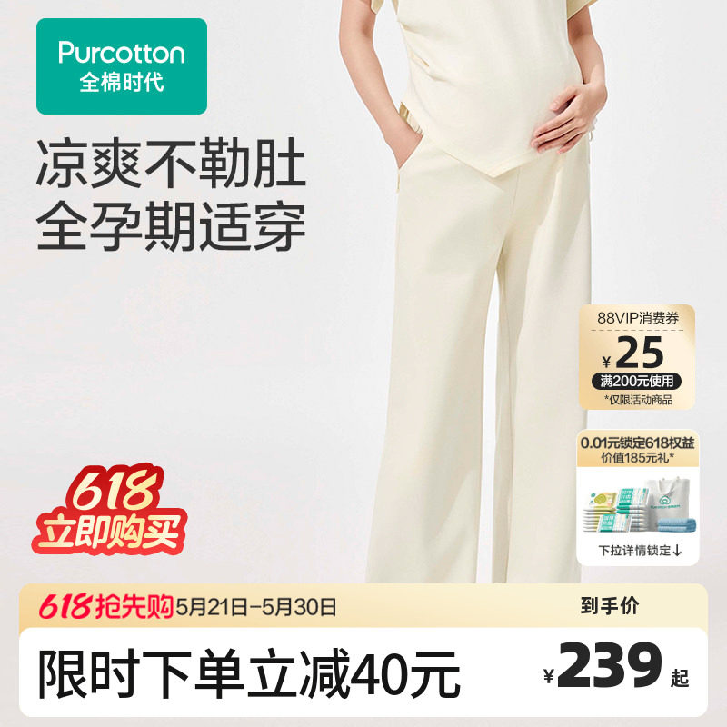 【新品】全棉时代孕妇凉感裤子孕期不勒肚水光棉休闲防晒春夏外穿
