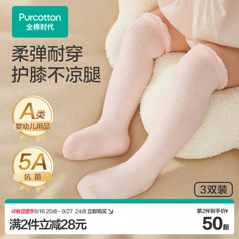 全棉时代婴儿长筒袜纯棉防蚊袜										