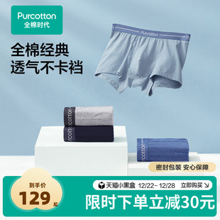 男多条装 全棉时代男士 短裤 针织四角透气平角裤 内裤