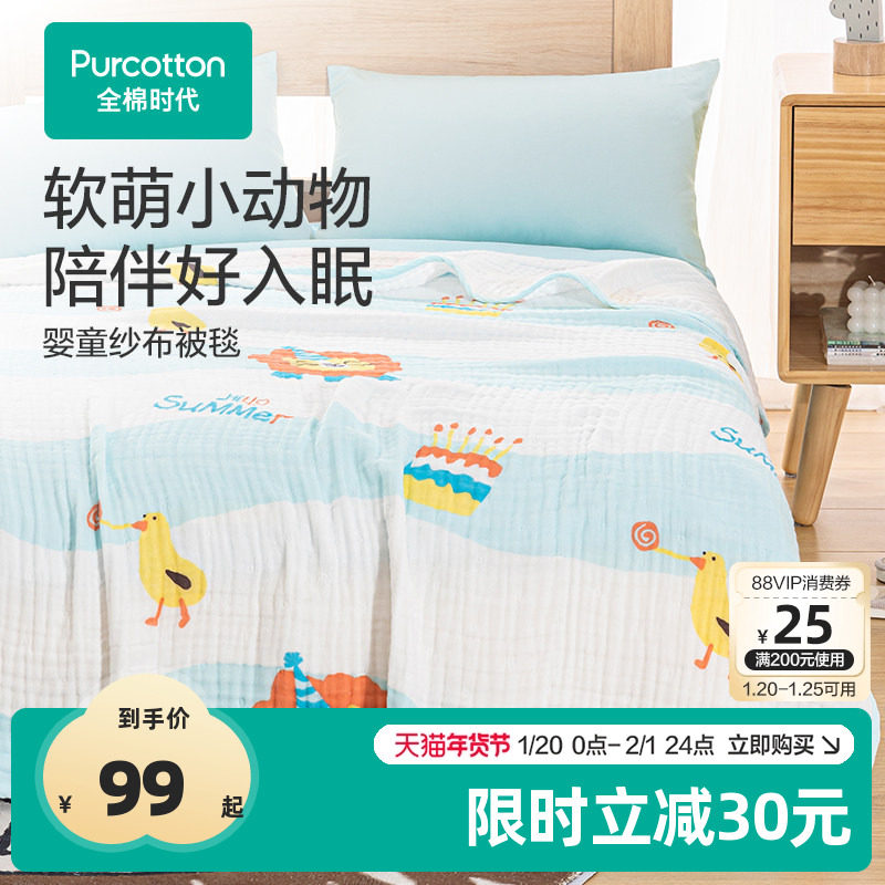 全棉时代婴儿被子儿童空调被夏凉被宝宝纯棉纱布盖毯幼儿园毯子,婴童用品,被子/被芯,淘宝优惠券,粉丝福利购,淘宝优惠卷