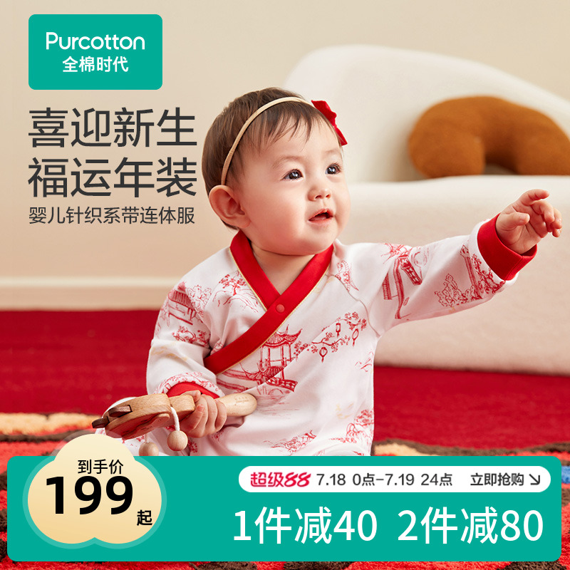全棉时代婴儿新年喜庆拜年服
