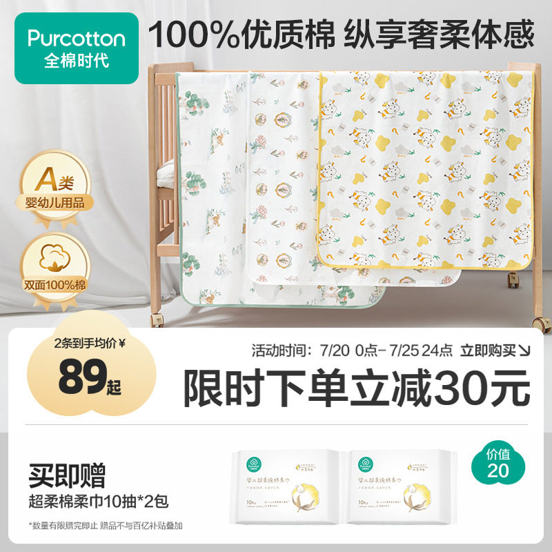 全棉时代隔尿垫婴儿防水可洗透气纯棉宝宝可水洗大尺寸姨妈垫双条