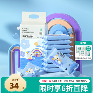全棉时代儿童卫生湿巾0酒精小包便携装出行清洁杀菌消毒棉巾10包
