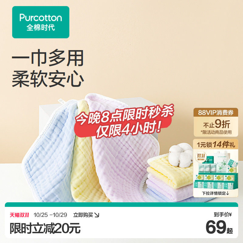 【新品】全棉时代婴儿洗脸巾抗菌纱布面巾幼儿园手帕巾儿童毛巾