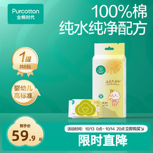 全棉时代100棉手口湿巾10抽*10包
