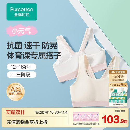 全棉时代少女内衣运动防震体育课