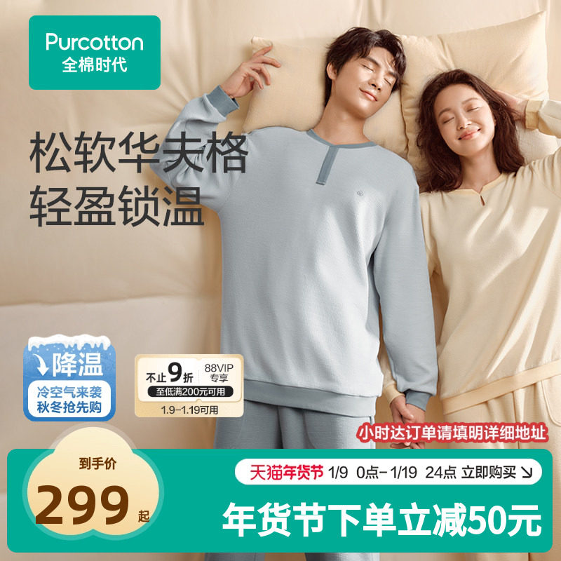 【门店同款】全棉时代男女针织家居套装情侣睡衣圆领套头长袖,女士内衣/男士内衣/家居服,睡衣/家居服套装,淘宝优惠券,粉丝福利购,淘宝优惠卷