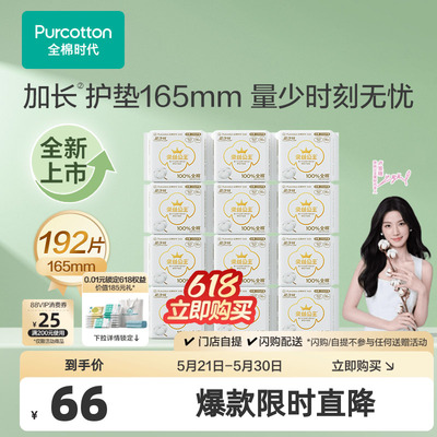 超净吸加长护垫165mm*12包