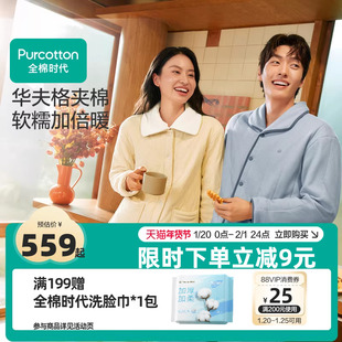 【线下同款】全棉时代情侣款男女华夫格夹棉睡衣家居服保暖柔软冬