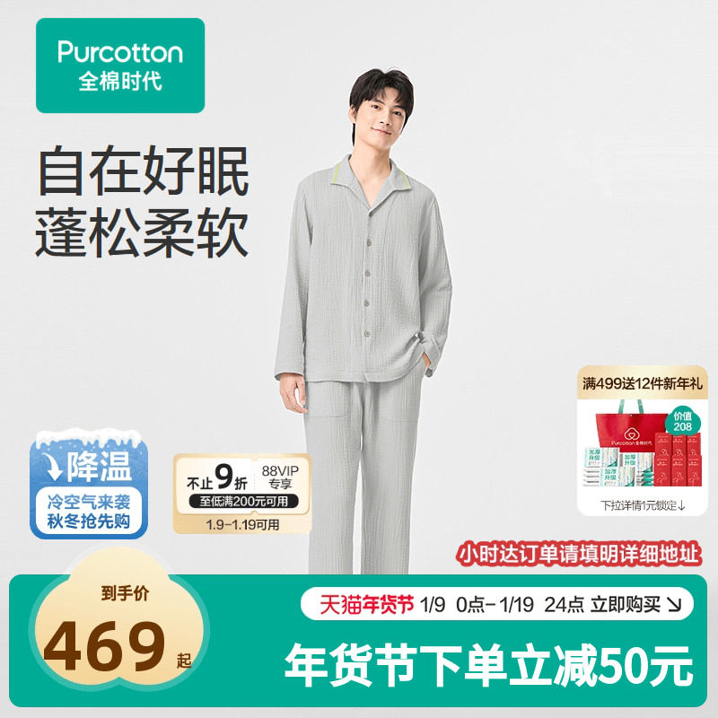 全棉时代男士空气褶皱纱家居服纯棉睡衣棉纱双层纱绉布男式宽松,女士内衣/男士内衣/家居服,睡衣/家居服套装,淘宝优惠券,粉丝福利购,淘宝优惠卷