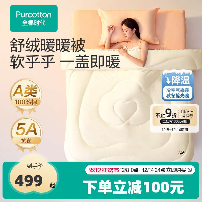 【新品】全棉时代被芯100%纯棉花被子床品空调被蓬松透气亲肤棉芯