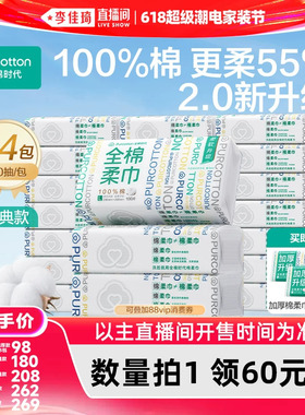 【李佳琦618超级潮电家装节】全棉时代洗脸巾纯棉悬挂棉柔巾
