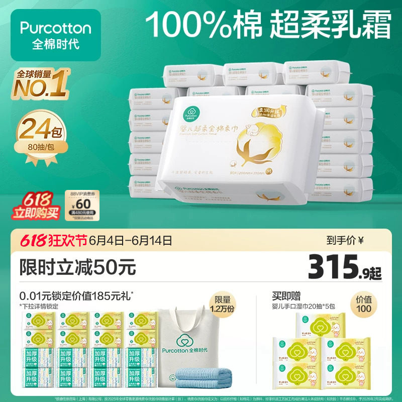 【孙颖莎同款】全棉时代婴儿棉柔巾洗脸巾纯棉超柔乳霜新生儿童用