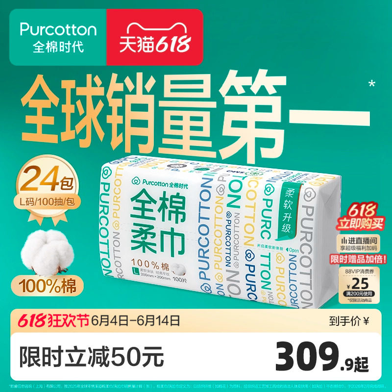 【孙颖莎同款】全棉时代洗脸巾加厚擦脸巾囤货擦脸洁面卸妆棉柔巾