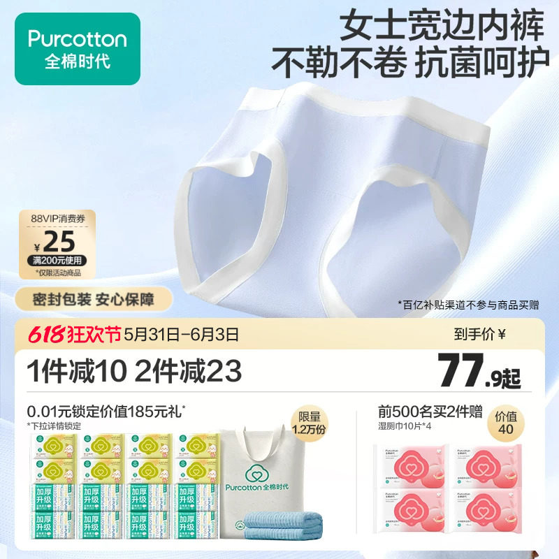 全棉时代女士宽边内裤抗菌透气