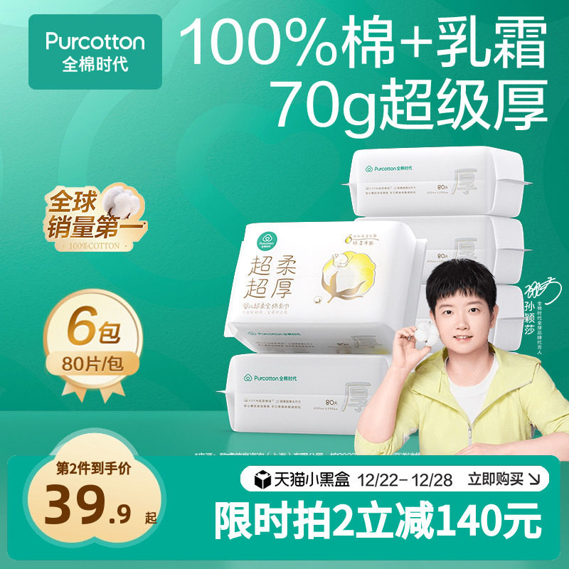 【孙颖莎同款】全棉时代洗脸巾婴儿棉柔巾纯棉超柔超厚乳霜新生儿