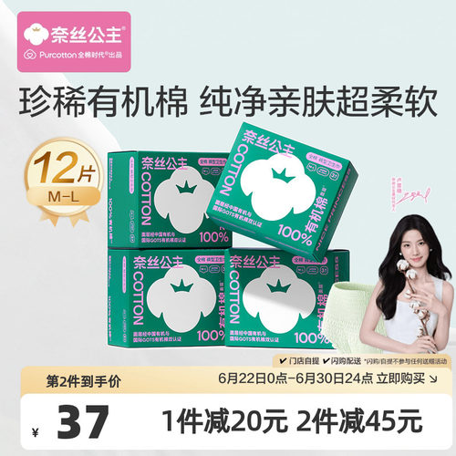 全棉有机棉安睡裤卫生巾3条*4盒