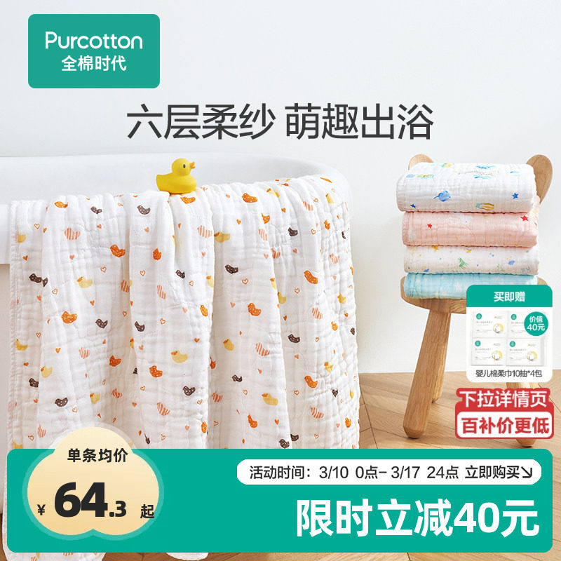 【2条装】全棉时代婴儿纱布浴巾纯棉宝宝新生儿童浴巾洗澡包被