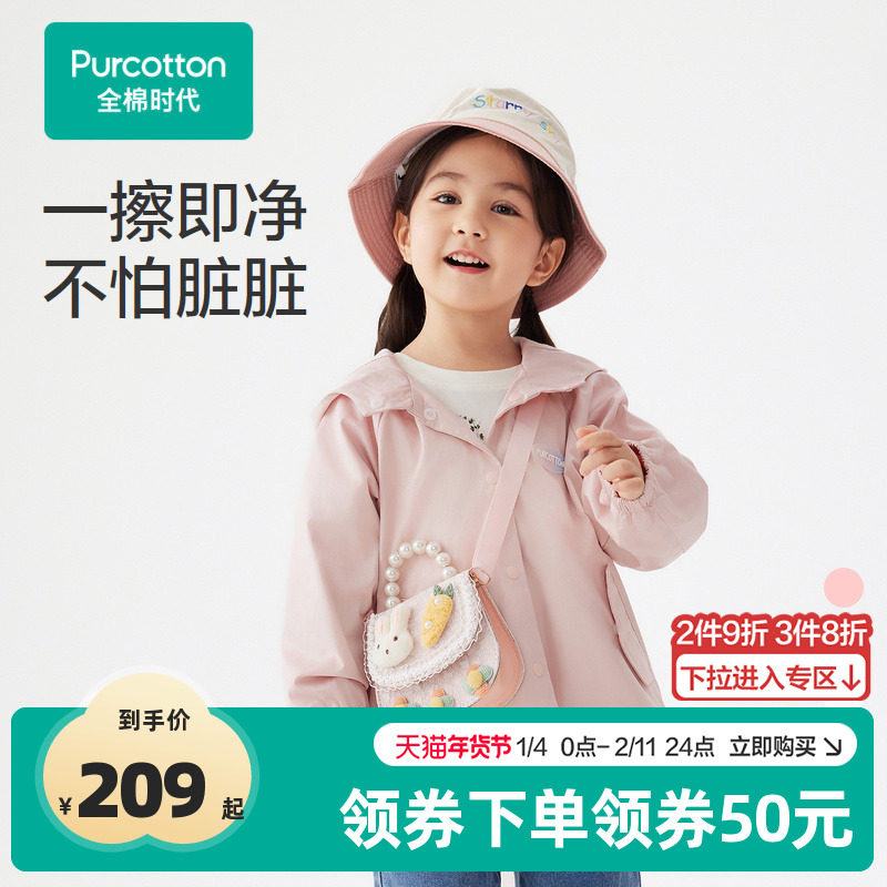 【三合一】全棉时代女童外套三防易去污新款儿童外套男,童装/婴儿装/亲子装,普通外套,淘宝优惠券,粉丝福利购,淘宝优惠卷