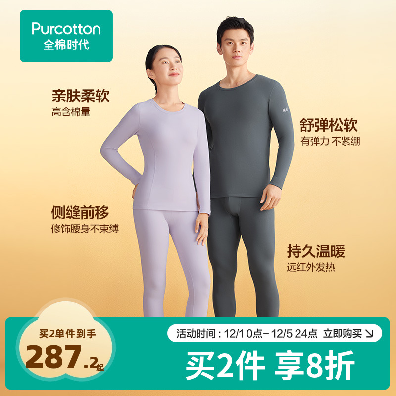 全棉时代男女士暖棉棉柔暖套装