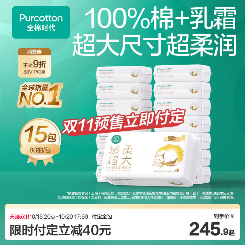 【双11预售】全棉时代洗脸巾婴儿超柔棉柔巾加大款乳霜新生儿童专