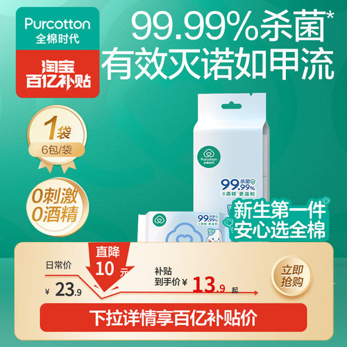 全棉时代婴儿便携卫生湿巾6包
