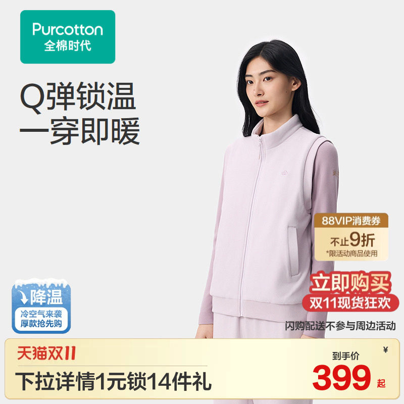 【张凌赫推荐】全棉时代情侣立领家居服马甲可外穿保暖睡衣上装
