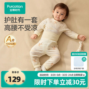 全棉时代儿童家居服婴幼儿睡衣套装 男女童宝宝护肚婴儿衣服 薄春款