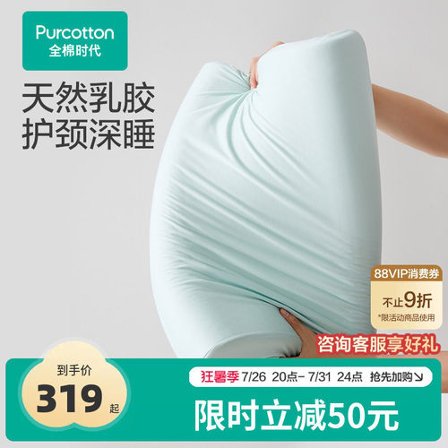 全棉时代泰国护颈椎乳胶枕