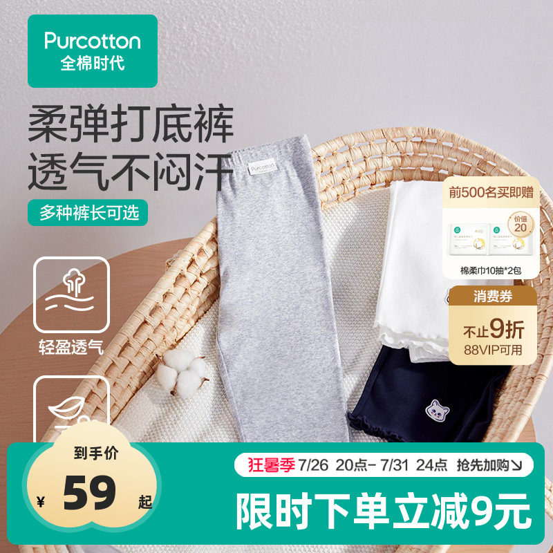 全棉时代儿童裤子女童打底裤春夏薄款女童裤子纯棉裤女孩紧身长裤